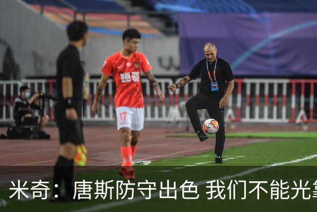 米奇：唐斯防守出色 我们不能光靠天赋打球而是需要打出团队配合